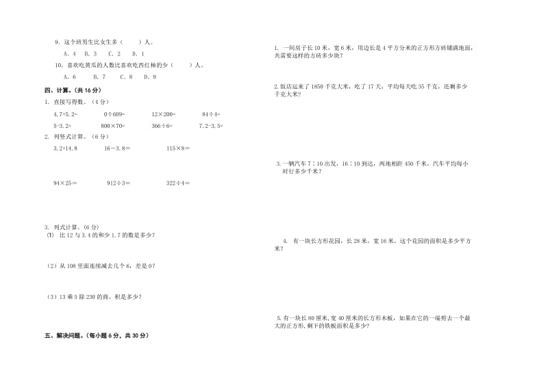 人教版三年级数学下册期末复习题.doc_第2页