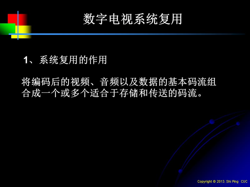 数字电视系统复用及业务信息.ppt_第2页