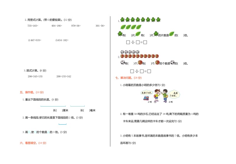 人教版三年级数学上册期中测试卷.doc_第2页