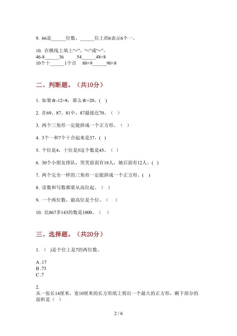 北师大版数学一年级考点总复习上学期第四次月考.doc_第2页