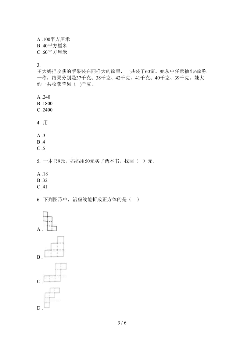 北师大版数学一年级考点总复习上学期第四次月考.doc_第3页