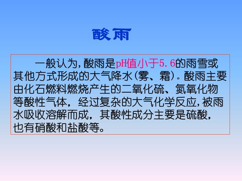 环境污染及防治措施.ppt_第3页