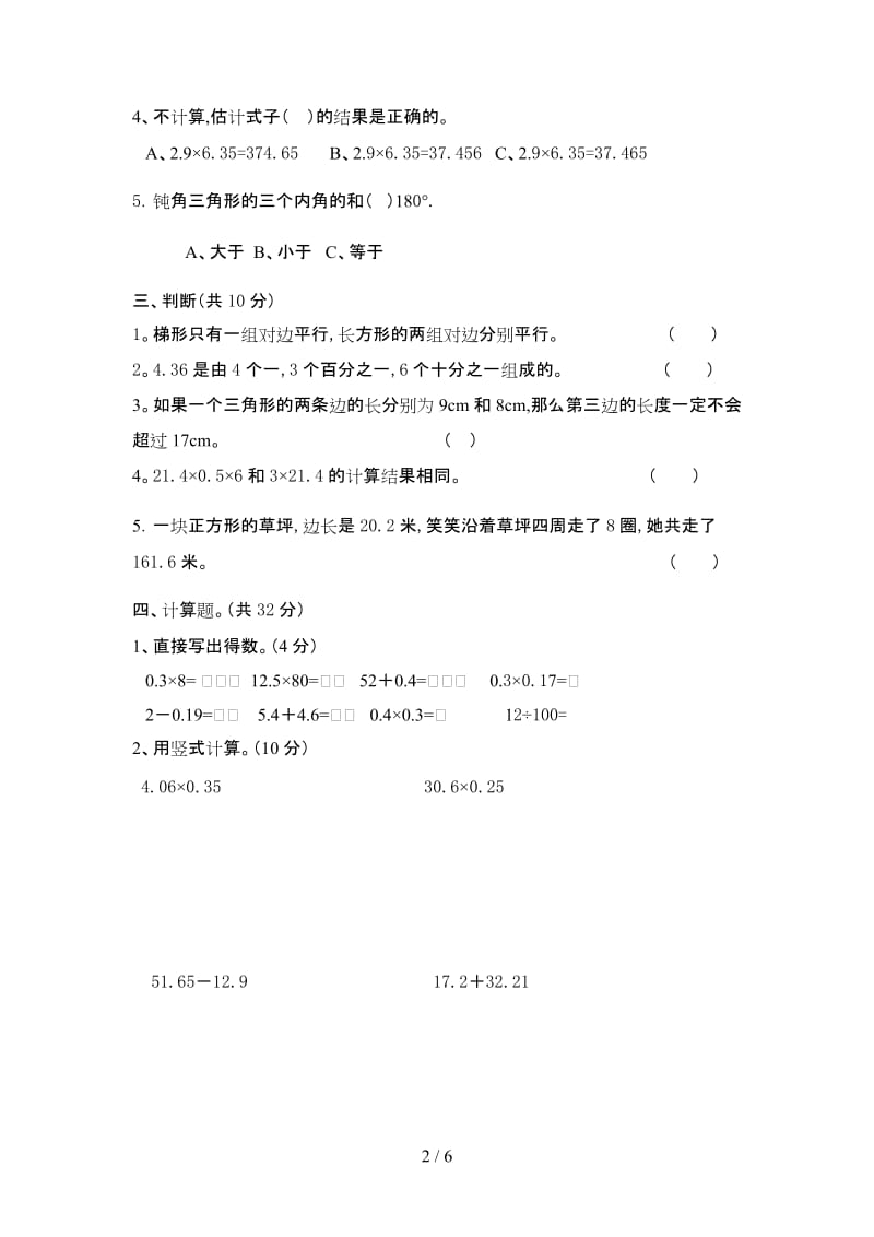 苏教版小学四年级下数学期中考试卷.doc_第2页