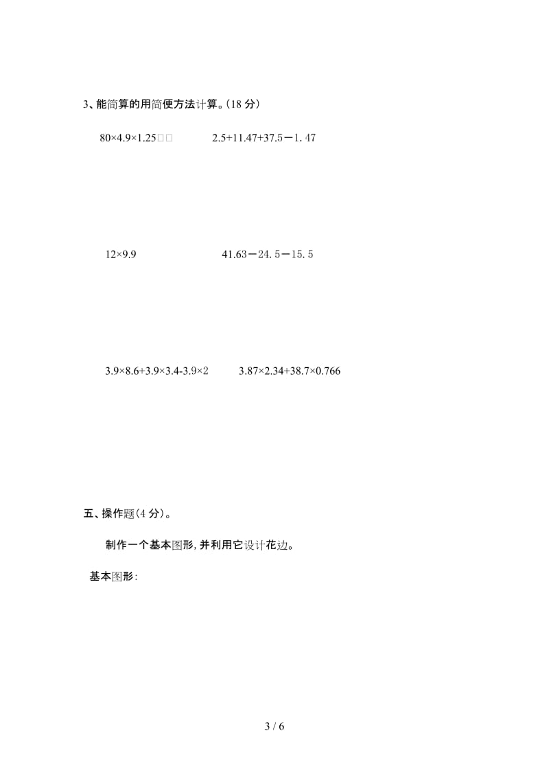 苏教版小学四年级下数学期中考试卷.doc_第3页