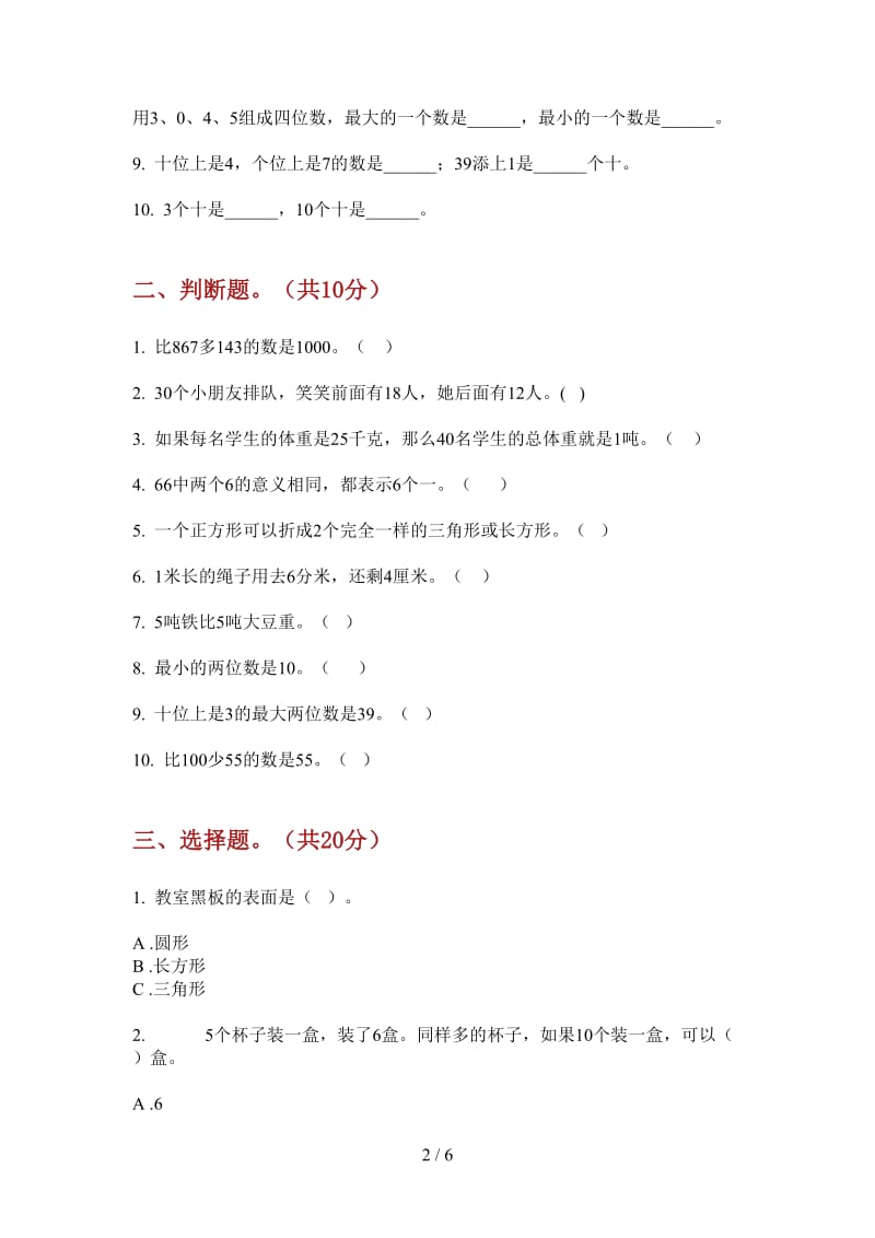 北师大版数学一年级练习题综合复习上学期第一次月考.doc_第2页