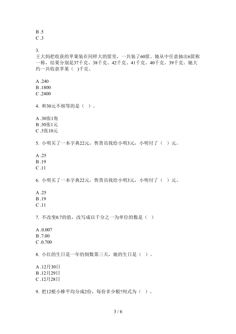 北师大版数学一年级练习题综合复习上学期第一次月考.doc_第3页