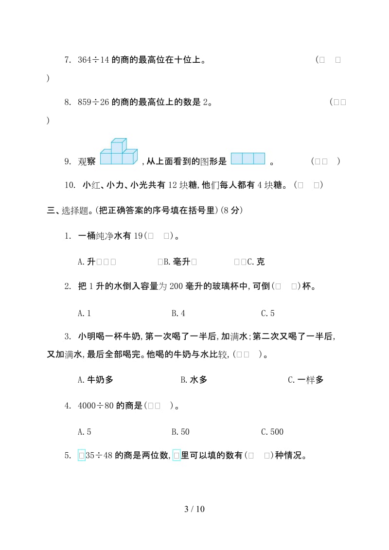 苏教版四年级数学上册期中测试卷.doc_第3页