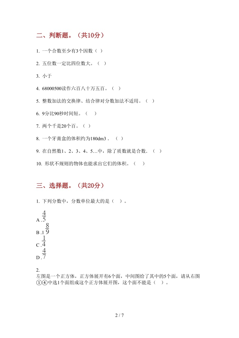 北师大版数学五年级上学期第三次月考摸底.doc_第2页