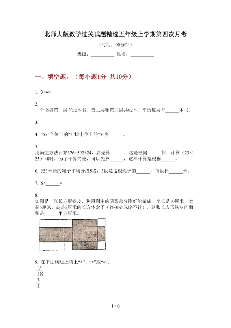 北师大版数学过关试题精选五年级上学期第四次月考.doc_第1页