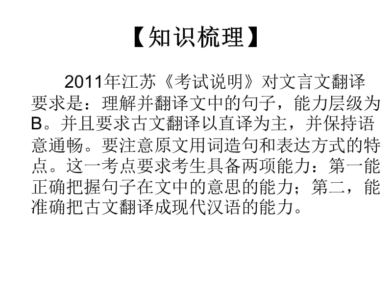 理解并翻译文中的句子.ppt_第3页