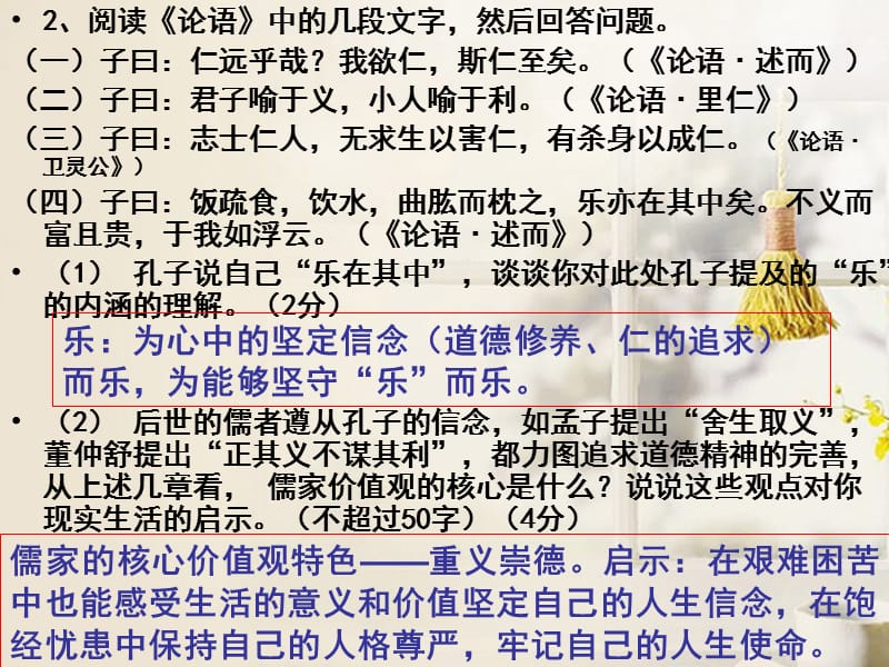 浙江省天台县育青中学高三语文《君子之风》课件.ppt_第3页