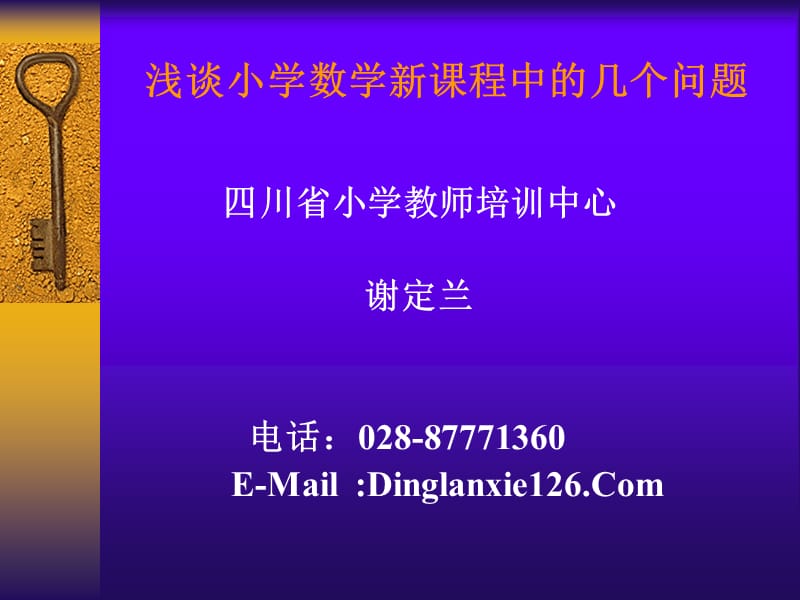 数学教学中的问题与对策.ppt_第1页