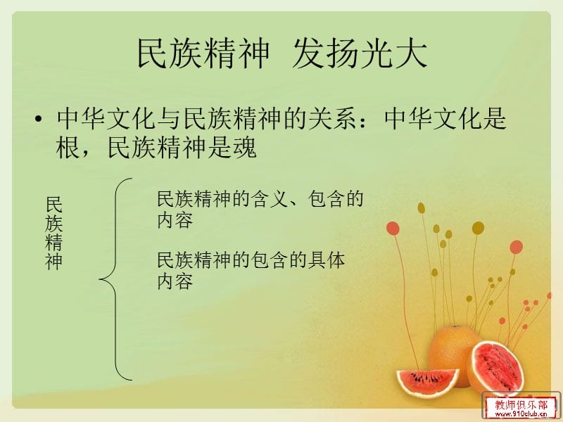 情系中华放眼未来复习课示文稿.ppt_第3页