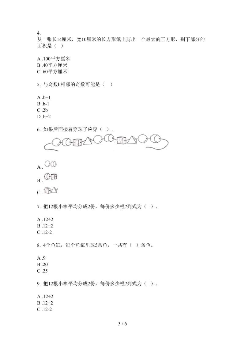 北师大版数学一年级上学期练习题强化训练第四次月考.doc_第3页