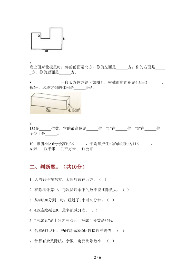 北师大版数学水平总复习三年级上学期第四次月考.doc_第2页