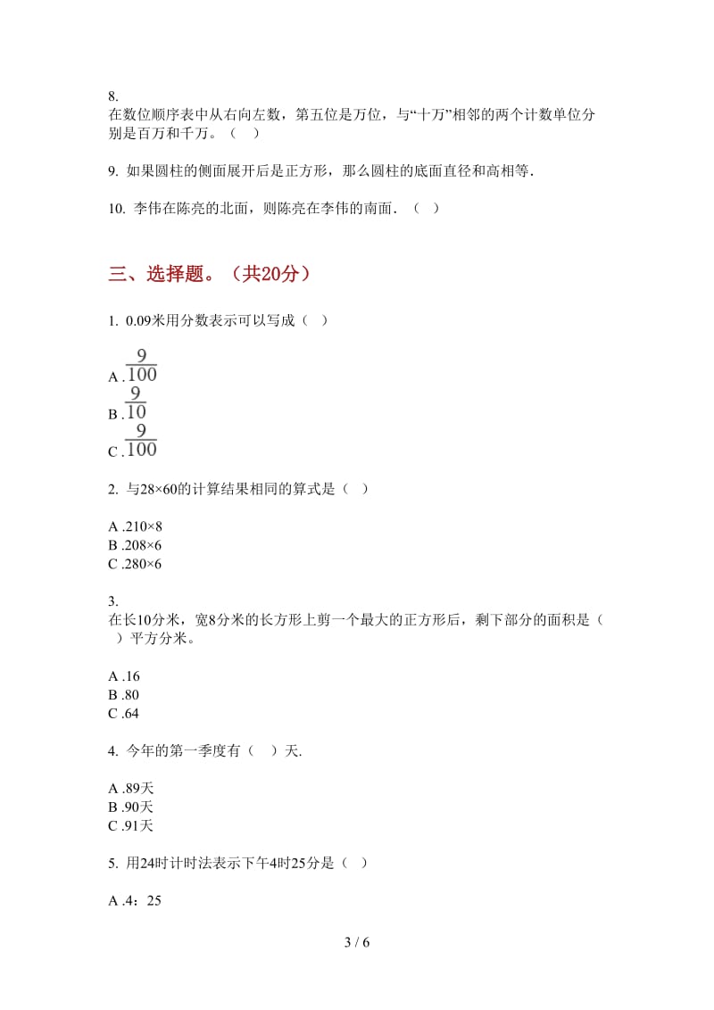 北师大版数学水平总复习三年级上学期第四次月考.doc_第3页