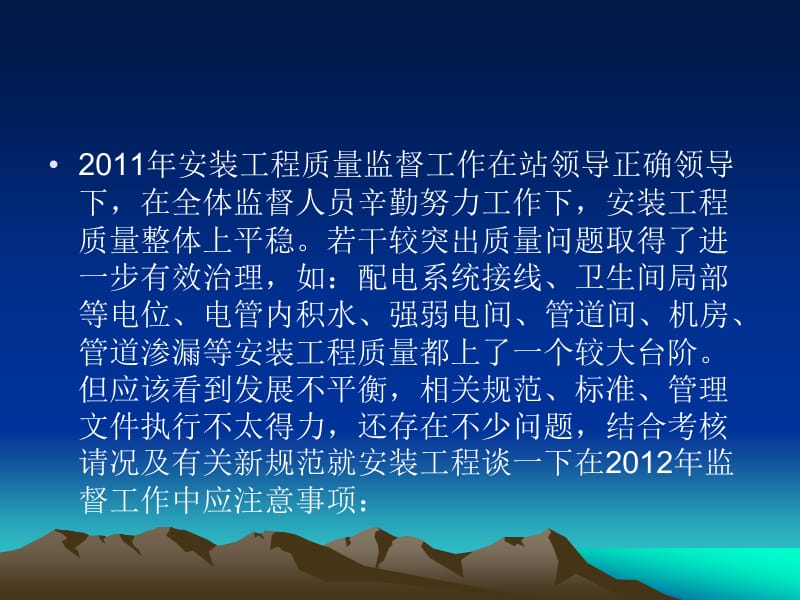 济南市工程质量与安全生产监督站2012春季安装学习课件.ppt_第2页