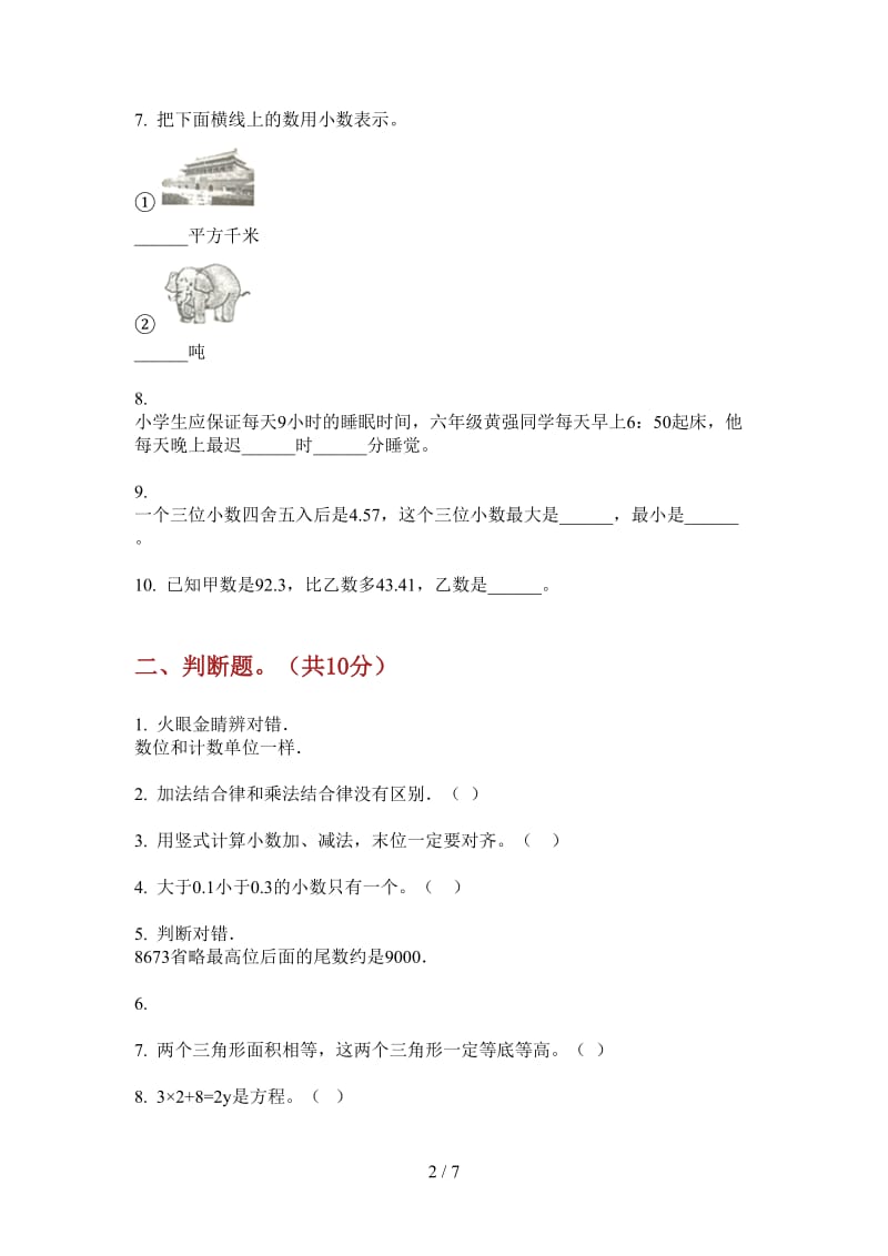 北师大版数学四年级竞赛同步上学期第三次月考.doc_第2页