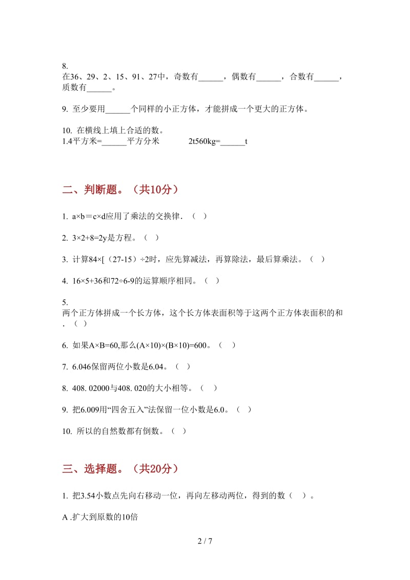 北师大版数学四年级全真总复习上学期第四次月考.doc_第2页