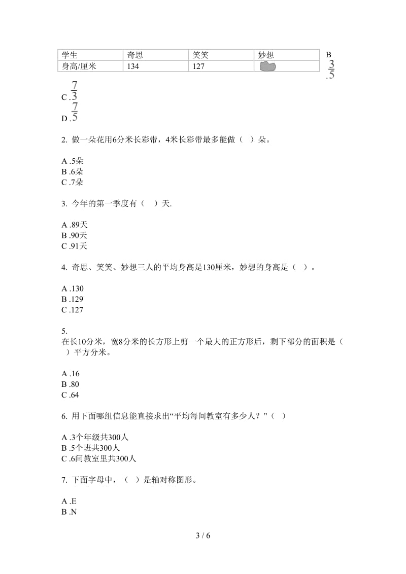 北师大版数学三年级摸底水平上学期第四次月考.doc_第3页