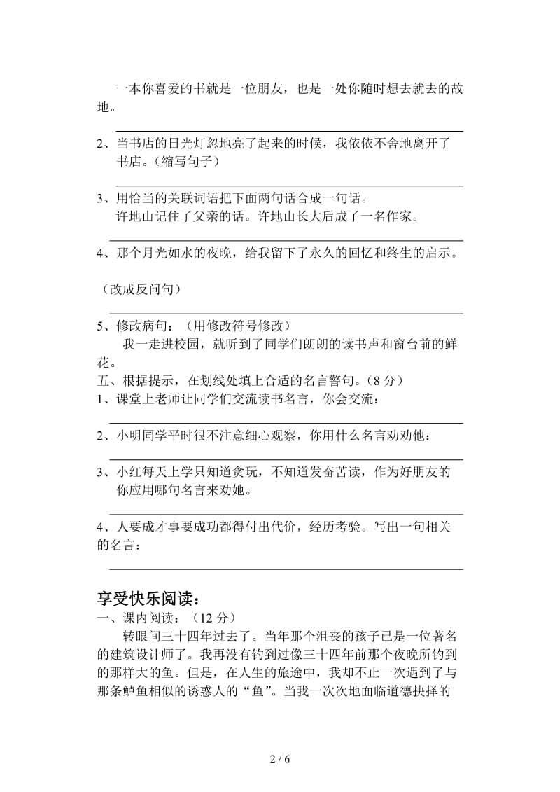 四年级语文下册2月质量检测题.doc_第2页