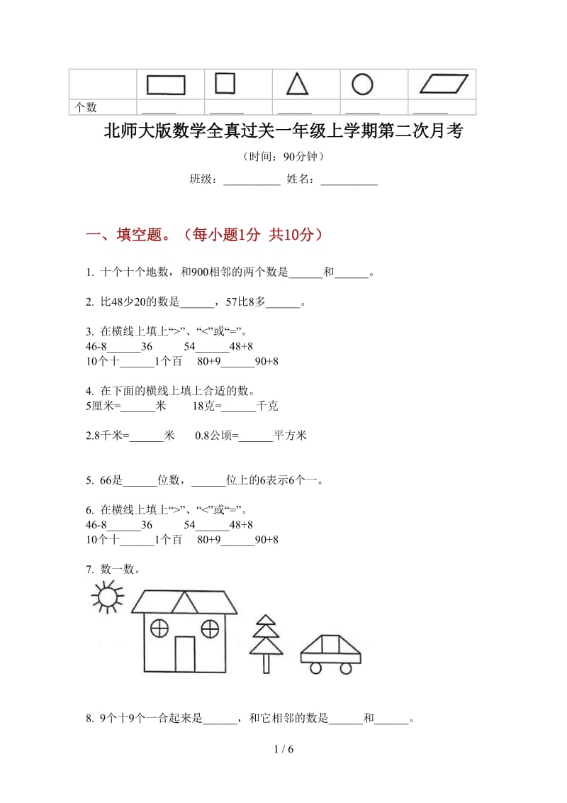 北师大版数学全真过关一年级上学期第二次月考.doc_第1页