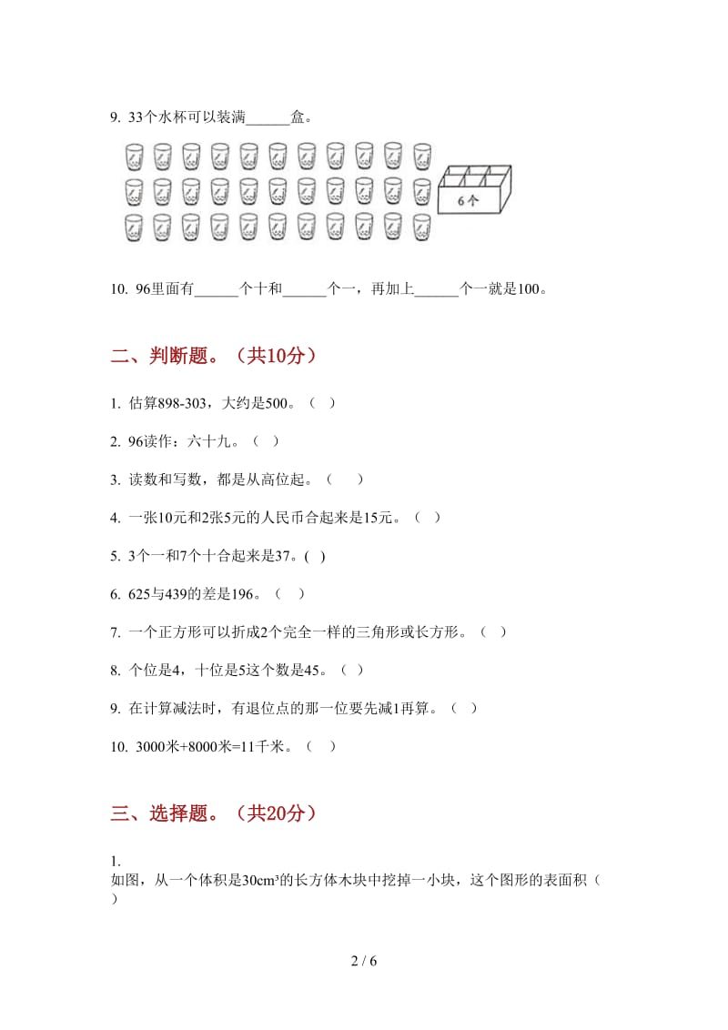 北师大版数学全真过关一年级上学期第二次月考.doc_第2页