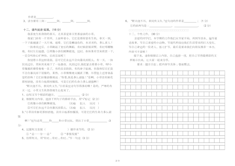 湘教版五年级语文上册期末试卷.doc_第2页