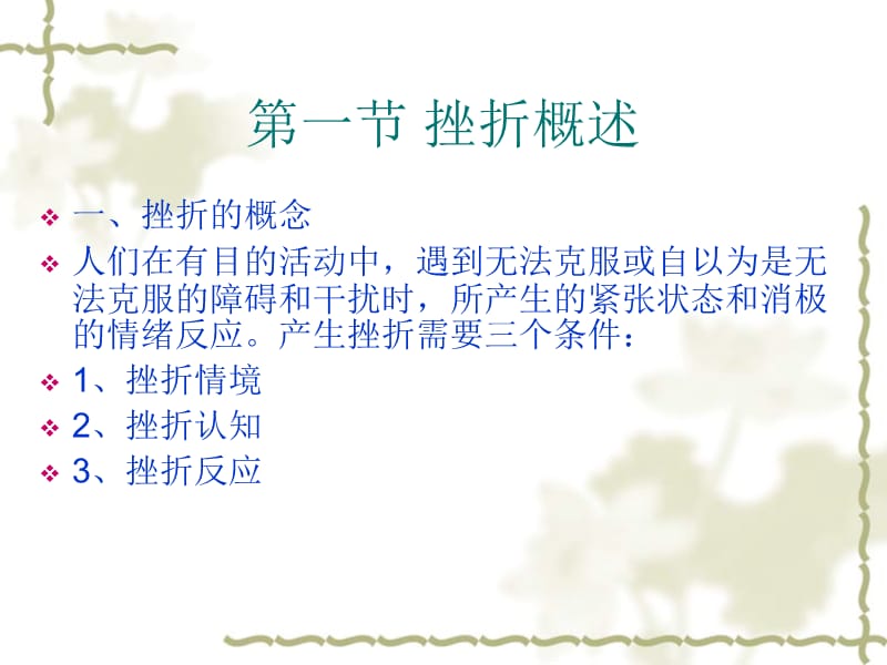 挫折与心理防御机制.ppt_第2页