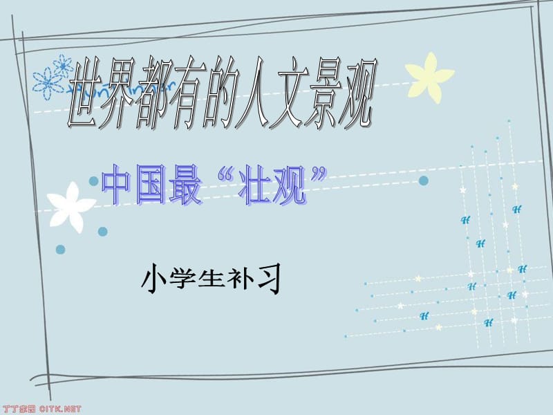 浅谈小学生课外补习课件.ppt_第1页