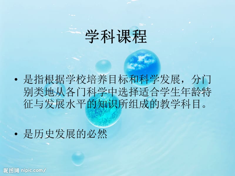 比较学科课程与活动课程.ppt_第2页