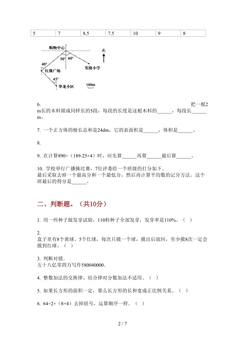 北师大版数学五年级上学期第三次月考全真专题.doc_第2页