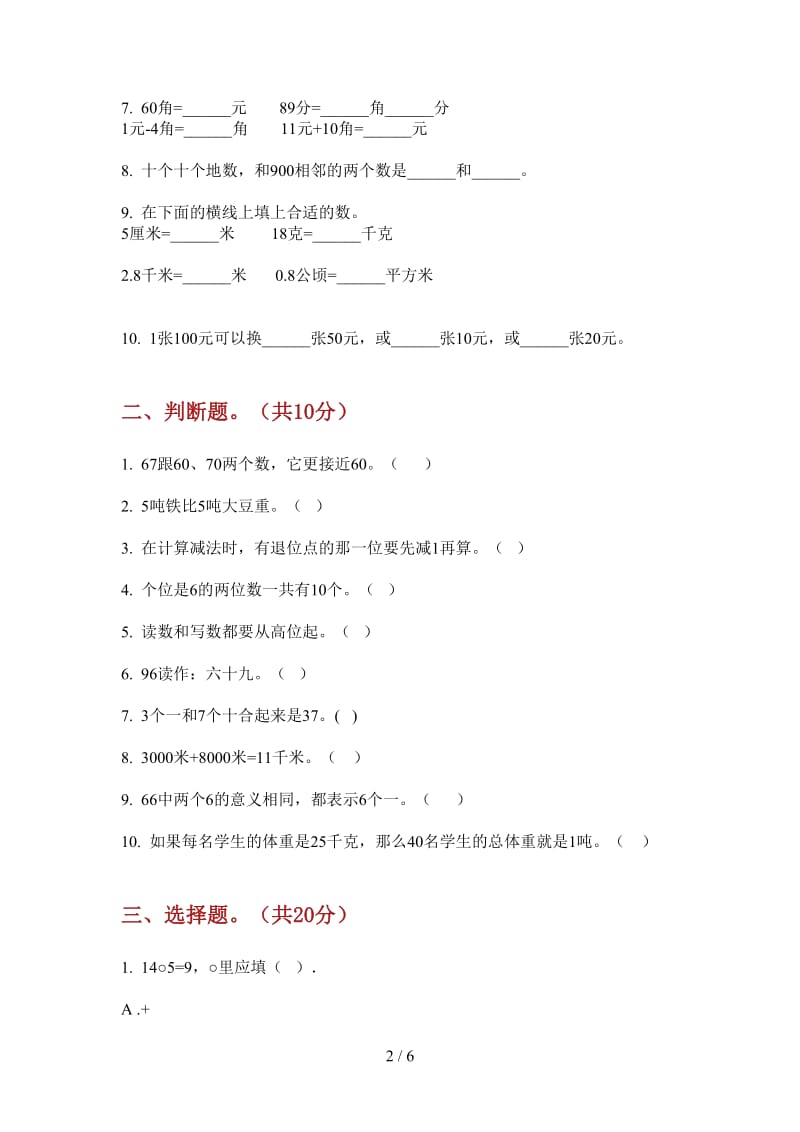 北师大版数学一年级水平上学期第四次月考.doc_第2页