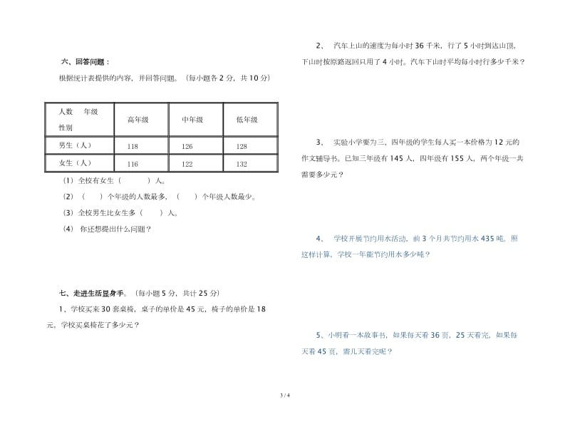 四年级数学上册期末模拟试题.doc_第3页