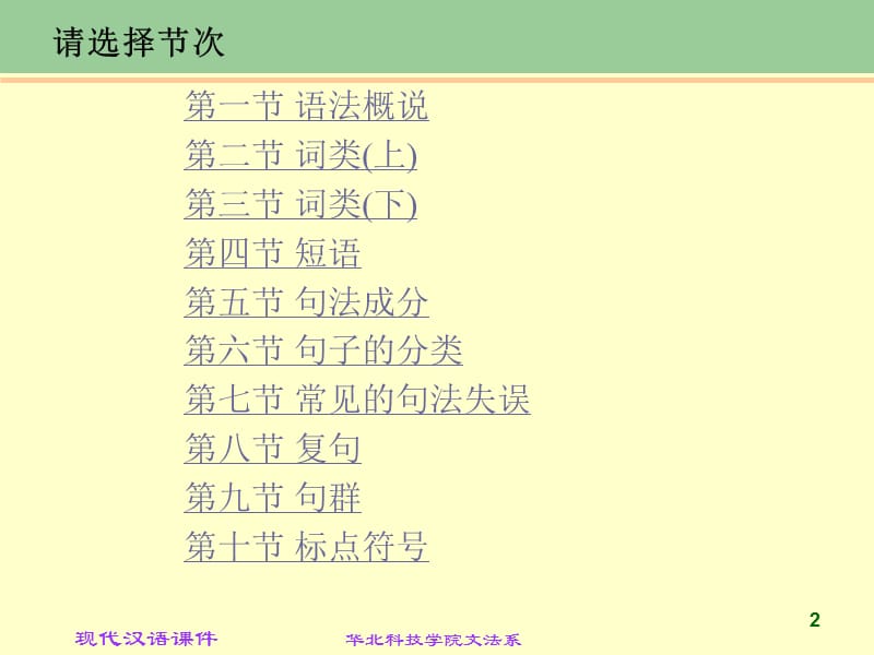 现代汉语语法课后习题答案.ppt_第2页