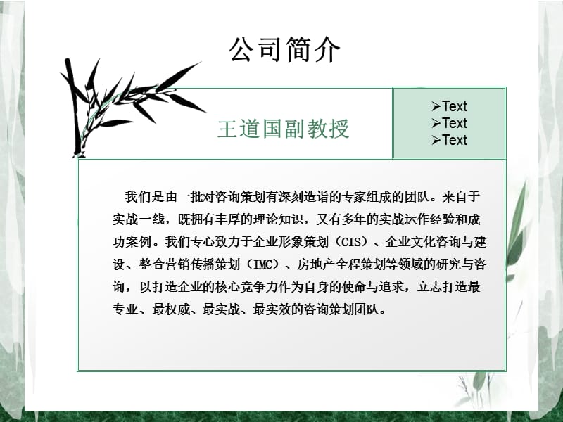 济宁凯普蓝培训策划公司.ppt_第3页