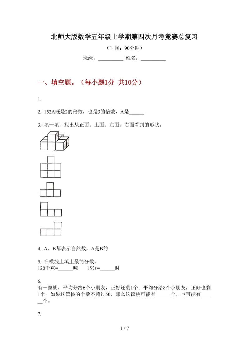 北师大版数学五年级上学期第四次月考竞赛总复习.doc_第1页