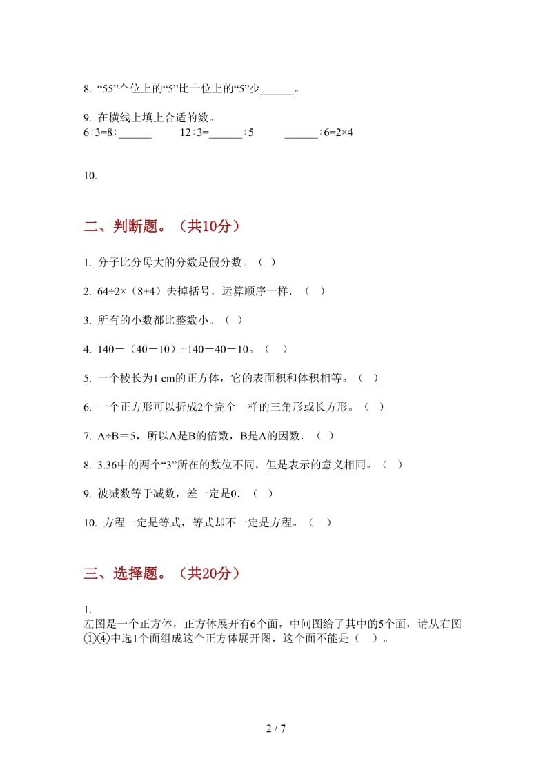 北师大版数学五年级上学期第四次月考竞赛总复习.doc_第2页