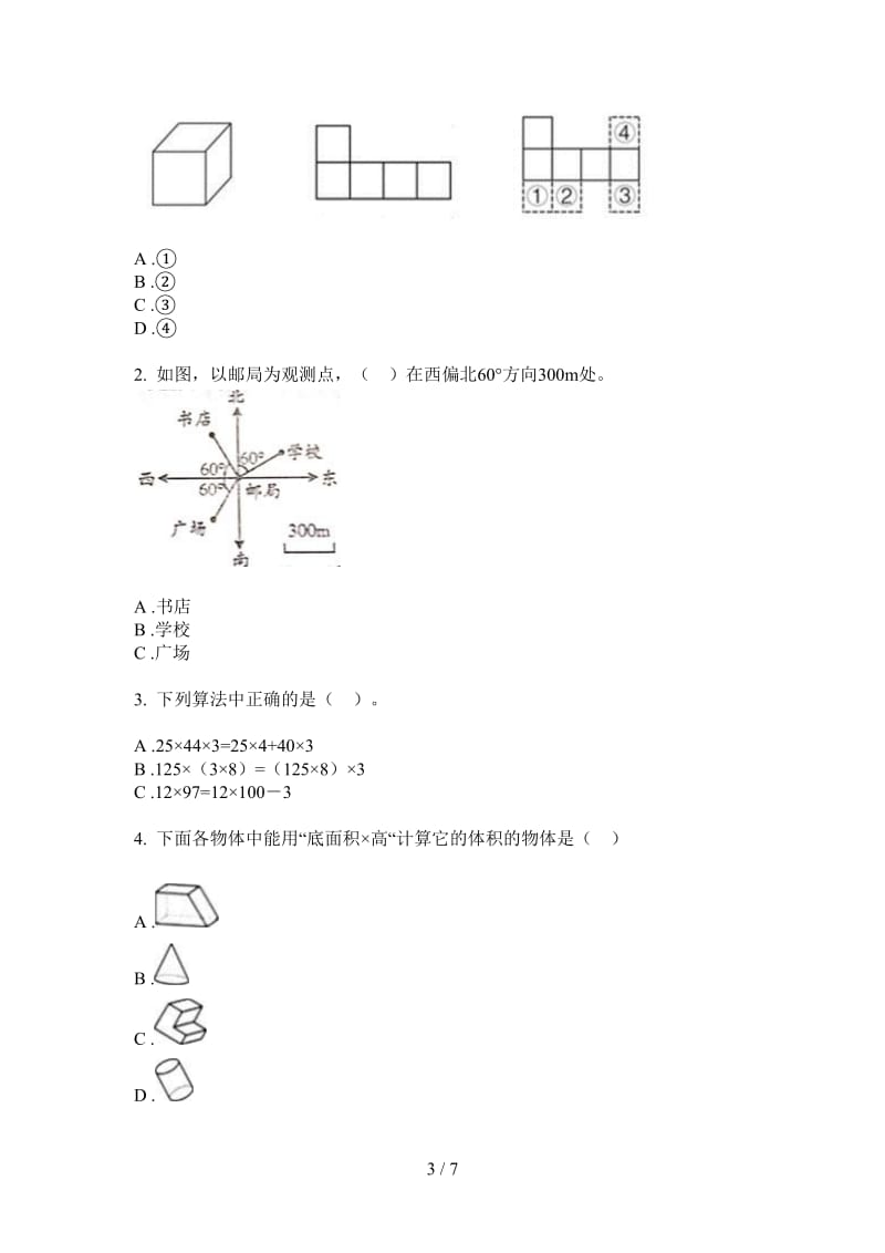 北师大版数学五年级上学期第四次月考竞赛总复习.doc_第3页