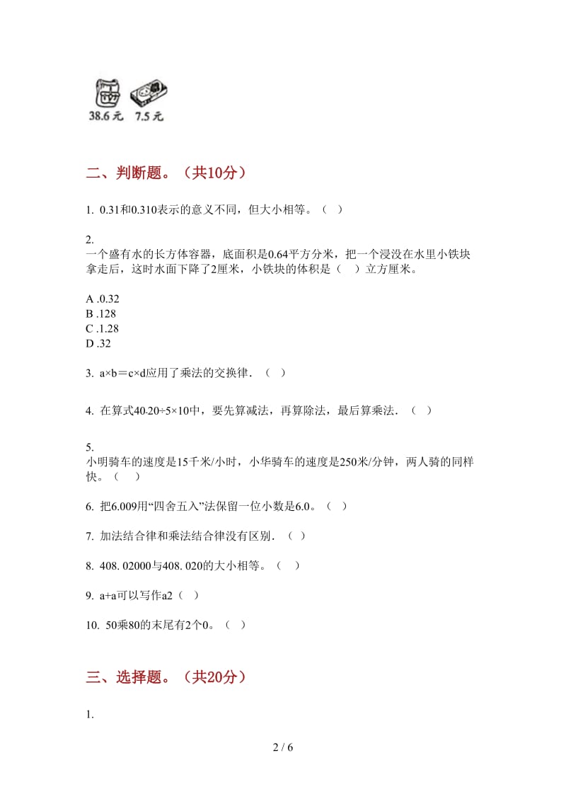 北师大版数学四年级摸底复习上学期第二次月考.doc_第2页