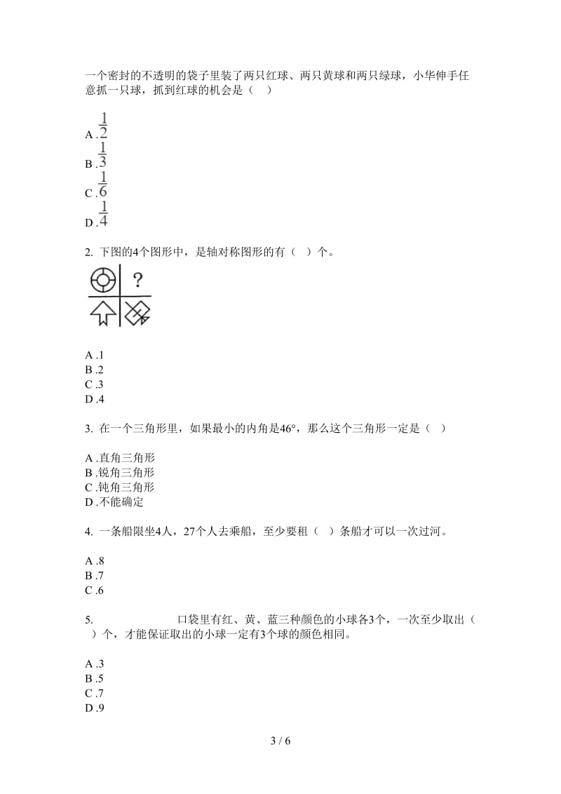 北师大版数学四年级摸底复习上学期第二次月考.doc_第3页