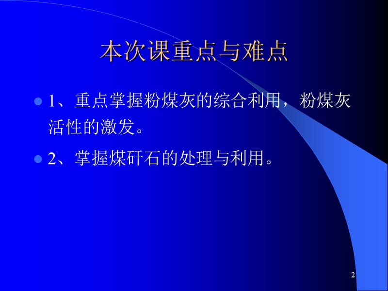 工矿业废渣的综合利用.ppt_第2页