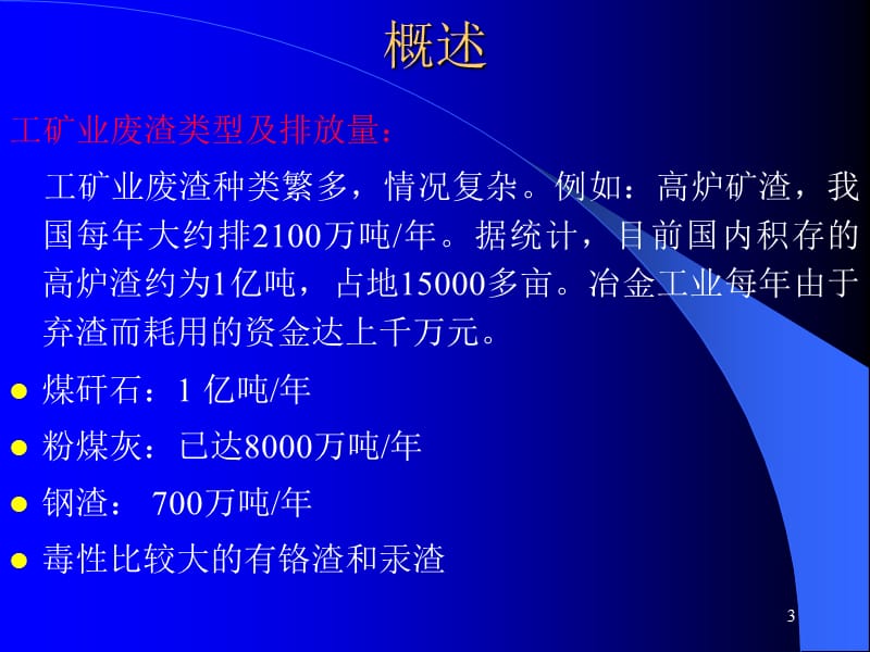 工矿业废渣的综合利用.ppt_第3页