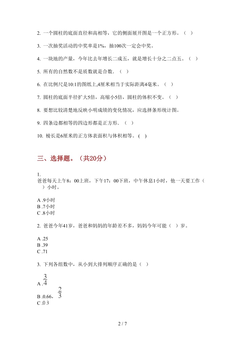 北师大版数学六年级过关强化训练上学期第三次月考.doc_第2页