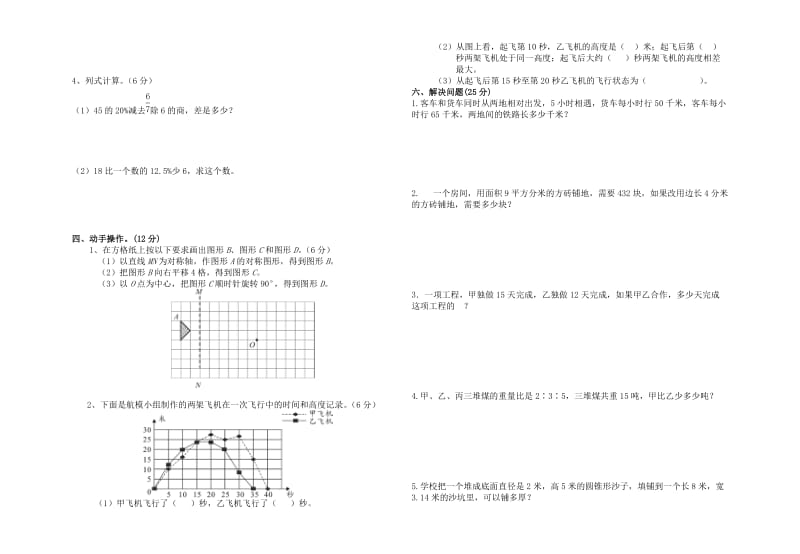小学六年级数学毕业考试题(三).doc_第2页