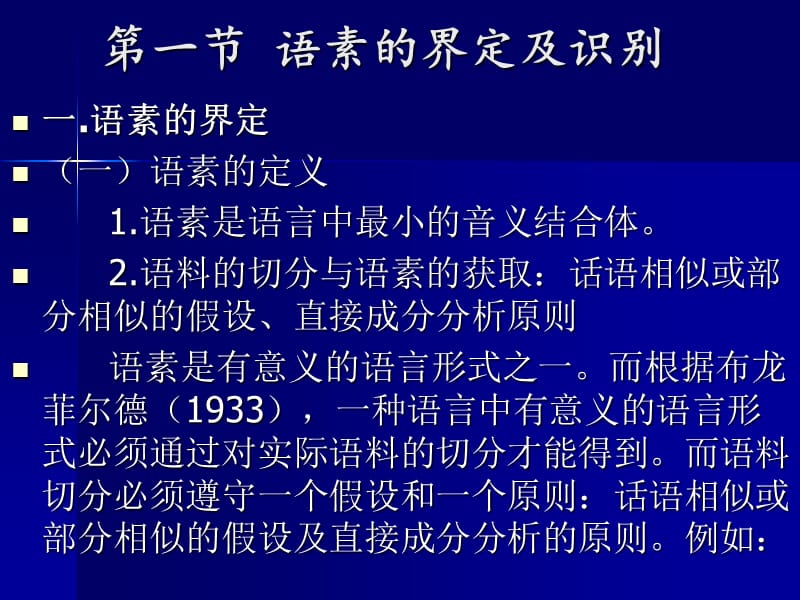 汉语语法专题研究第二讲.ppt_第3页