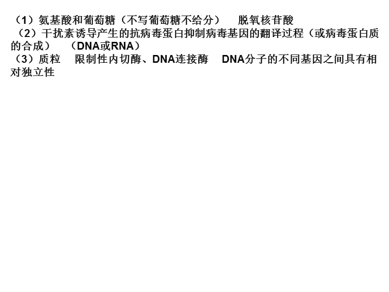 用基因工程技术实现动物乳腺生物反应器的操作过程是怎.ppt_第3页