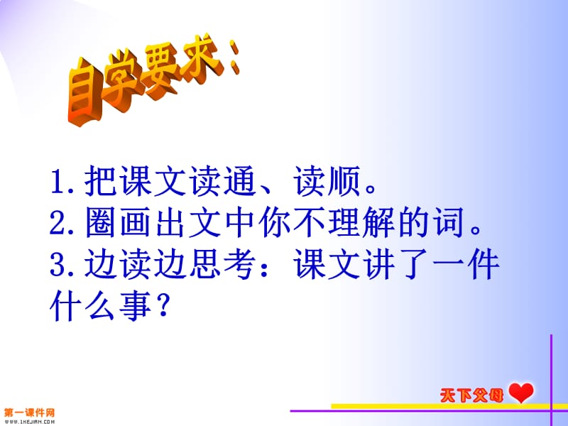 父母心ppt课件[湘教版四年级语文下册].ppt_第2页