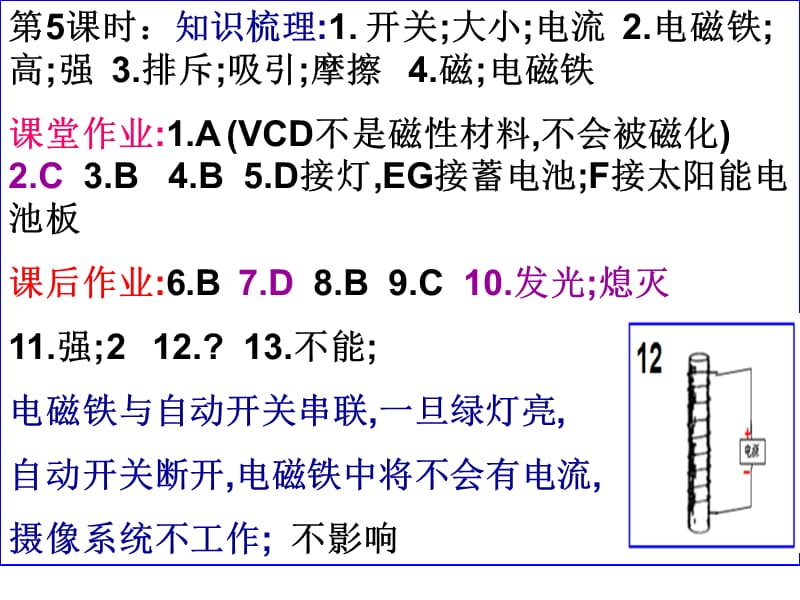 最新浙教版八下科学课时作业本答案.ppt_第1页