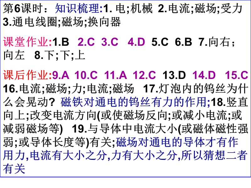 最新浙教版八下科学课时作业本答案.ppt_第2页